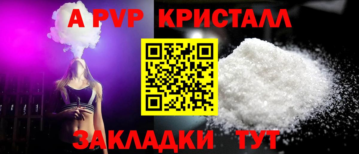 A-PVP кристаллы Набережные Челны