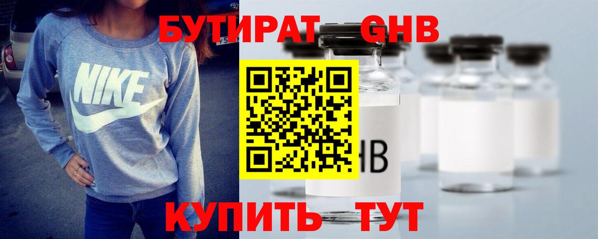 БУТИРАТ 99%  Бутират  Набережные Челны  Вход с VPN 