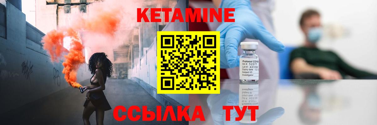 КЕТАМИН VHQ Набережные Челны